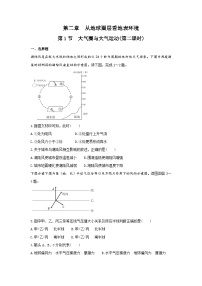 鲁教版 (2019)必修 第一册第一节 大气圈与大气运动优秀随堂练习题