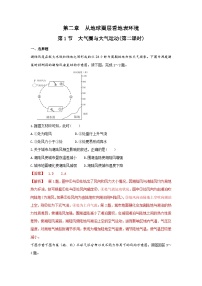 地理必修 第一册第二单元 从地球圈层看地表环境第一节 大气圈与大气运动精品同步达标检测题