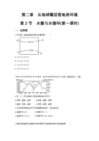 高中地理鲁教版 (2019)必修 第一册第二节 水圈与水循环优秀同步练习题