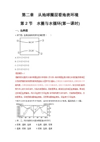 高中地理鲁教版 (2019)必修 第一册第二单元 从地球圈层看地表环境第二节 水圈与水循环优秀巩固练习