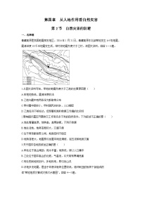 高中地理鲁教版 (2019)必修 第一册第二节 自然灾害的防避优秀习题