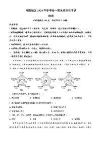 河南省南阳市2023-2024学年高一下学期期末考试地理试卷（Word版附解析）