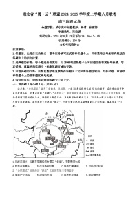 湖北省腾云联盟2024-2025学年高三上学期8月联考地理试卷（Word版附解析）