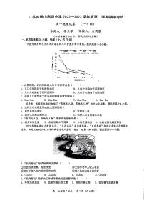 江苏省无锡市惠山区锡山高级中学2022-2023学年高一下学期期中考试地理试题