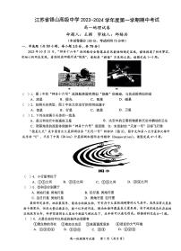 江苏省无锡市惠山区锡山高级中学2023-2024学年高一上学期期中考试地理试题