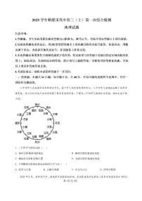 河南省鹤壁市高中2025届高三上学期7月第一次综合检测试题+地理+PDF版含解析