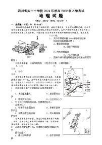 四川省南充市阆中中学校2024-2025学年高三上学期开学检测地理试题