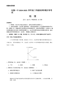 内蒙古鄂尔多斯市达拉特旗第一中学2024-2025学年高二上学期开学考试地理试题