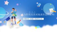 中图版 (2019)选择性必修1 自然地理基础第一节 地表形态变化的内外力作用精品课件ppt