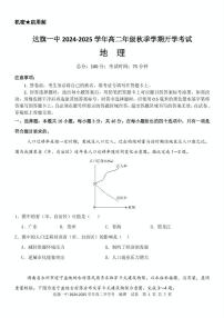 内蒙古鄂尔多斯市达拉特旗第一中学2024-2025学年高二上学期开学考试地理试题