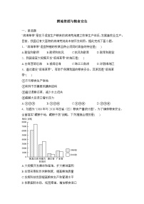 2025届高考地理一轮复习过关检测：耕地资源与粮食安全（含答案）