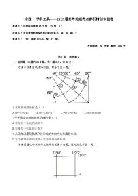 专题一 学科工具—2025届高考地理考点剖析同步练习（含答案解析）