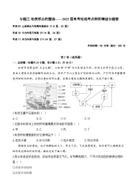 专题三 地表形态的塑造—2025届高考地理考点剖析同步练习（含答案解析）