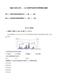 专题五 地球上的水—2025届高考地理考点剖析同步练习（含答案解析）