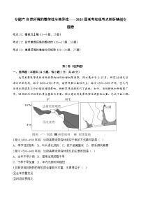 专题六 自然环境的整体性与差异性—2025届高考地理考点剖析同步练习（含答案解析）