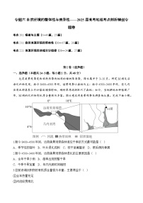 专题六 自然环境的整体性与差异性—2025届高考地理考点剖析同步练习（含答案解析）