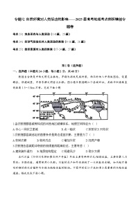 专题七 自然环境对人类活动的影响—2025届高考地理考点剖析同步练习（含答案解析）