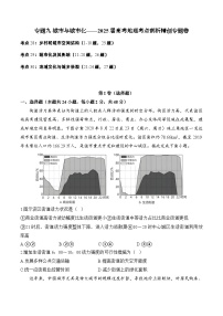 专题九 城市与城市化—2025届高考地理考点剖析同步练习（含答案解析）