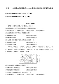 专题一0一 人类活动的地域联系—2025届高考地理考点剖析同步练习（含答案解析）