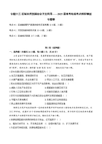 专题一0三 区域自然资源综合开发利用—2025届高考地理考点剖析同步练习（含答案解析）