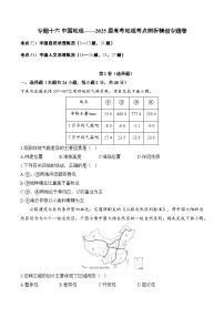 专题一0六 中国地理—2025届高考地理考点剖析同步练习（含答案解析）