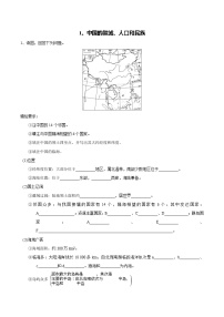 【区域识图训练】高中中国地理（通用版）中国的疆域、人口和民族（word版）-识图训练01 （教师版+学生版）