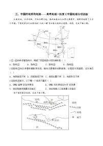 三、中国的地形和地势——2025届高考地理一轮复习中国地理专项训练（含解析）