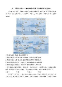 九、中国的交通——2025届高考地理一轮复习中国地理专项训练（含解析）