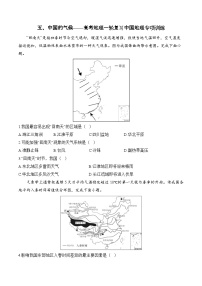 五、中国的气候——2025届高考地理一轮复习中国地理专项训练（含解析）