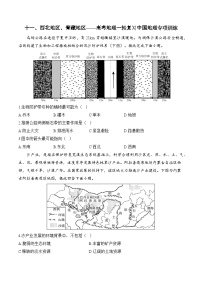 十一、西北地区、青藏地区——2025届高考地理一轮复习中国地理专项训练（含解析）