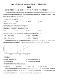 吉林省通化市梅河口市第五中学2024-2025学年高三上学期开学考试地理试题（含答案）