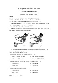 [地理][期末]广西梧州市2023-2024学年高一下学期期末抽样检测试题(解析版)