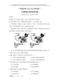 [地理][期末]广西梧州市2023-2024学年高一下学期期末抽样检测试题(解析版)