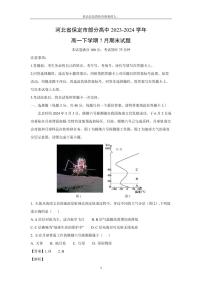 [地理][期末]河北省保定市部分高中2023-2024学年高一下学期7月期末试题(解析版)