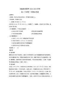 [地理][期末]河南省洛阳市2023-2024学年高一下学期7月期末考试(解析版)