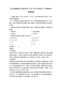 [地理][期末]辽宁省抚顺市六校协作体2022-2023学年高二下学期期末试题(解析版)
