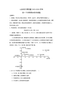 [地理][期末]山东省百师联盟2023-2024学年高一下学期期末联考试题(解析版)