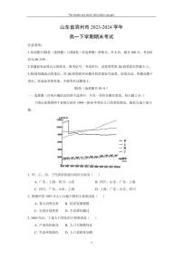 [地理][期末]山东省滨州市2023-2024学年高一下学期期末考试(解析版)