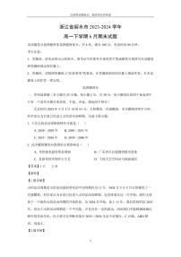 [地理][期末]浙江省丽水市2023-2024学年高一下学期6月期末试题(解析版)