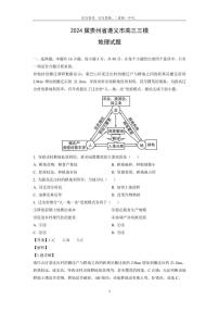 [地理][三模]2024届贵州省遵义市高三试题(解析版)