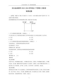 [地理]河北省承德市2023-2024学年高二下学期5月联考试题(解析版)