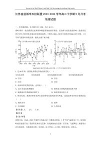 [地理]江苏省盐城市五校联盟2023-2024学年高二下学期5月月考试题(解析版)
