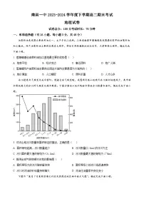 江西省南昌市第一中学2023-2024学年高二下学期7月期末考试地理试题（Word版附解析）