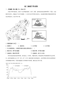 新疆石河子第一中学2024-2025学年高三上学期开学考试地理试题（原卷版+解析版）