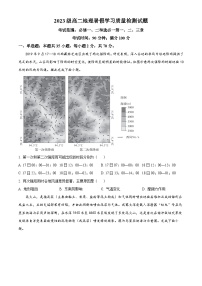 山东省菏泽市成武县伯乐高级中学2024-2025学年高二上学期开学考试地理试题（原卷版+解析版）