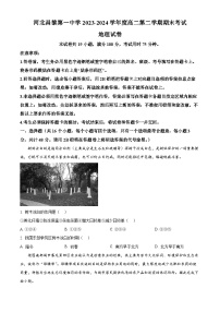 河北省河北昌黎第一中学2023-2024学年高二下学期期末考试地理试题（原卷版+解析版）