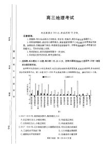 内蒙古自治区部分学校大联考2024-2025学年高三上学期开学地理试题