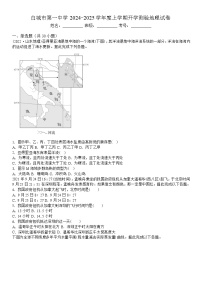 吉林省白城市第一中学2024-2025学年高三上学期开学地理试题