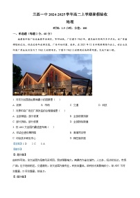 黑龙江省绥化市兰西县第一中学校2024-2025学年高二上学期开学地理试题（解析版）