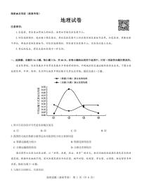 地理-名校教研联盟2024届高三上学期开学考试